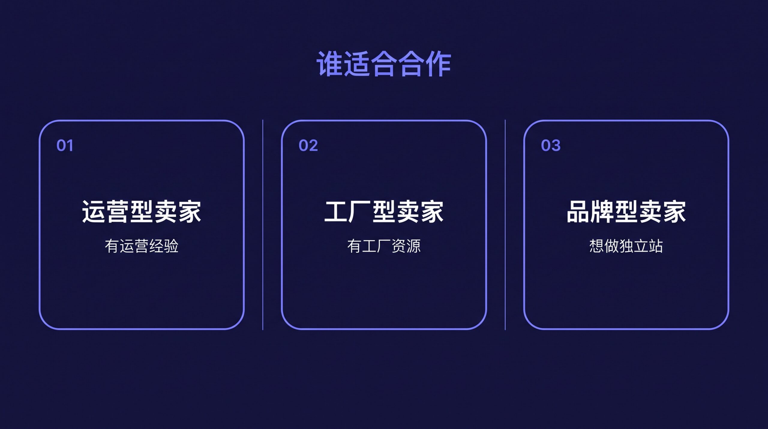 谁适合合作