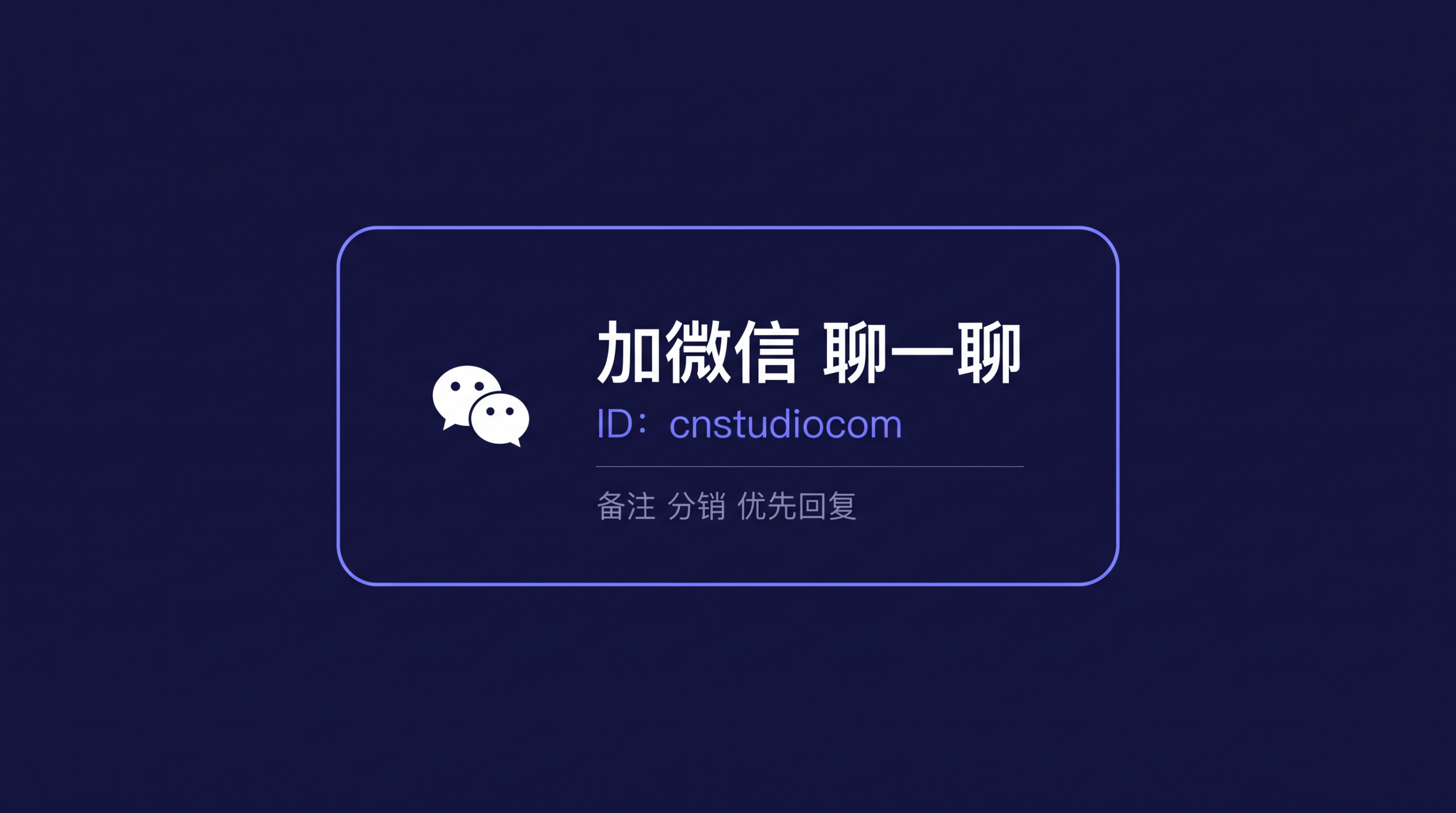 加微信 聊一聊