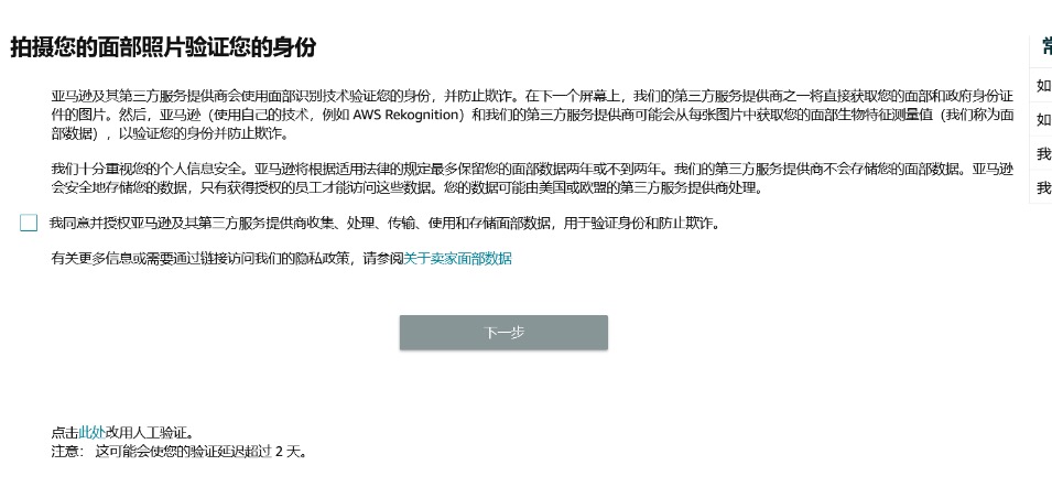 拍摄面部照片验证身份