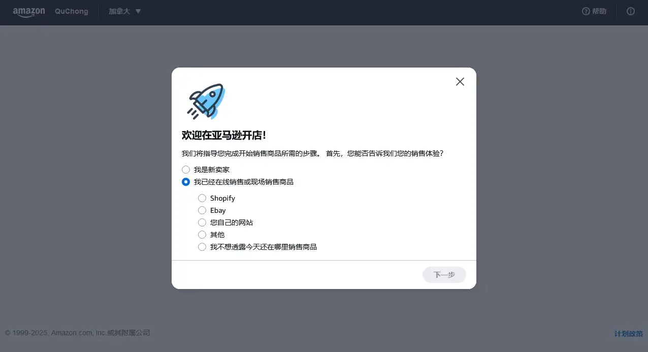 首次登录卖家平台欢迎页