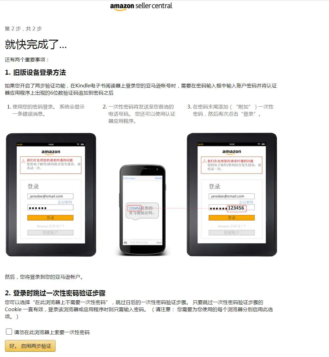 亚马逊两步验证设置