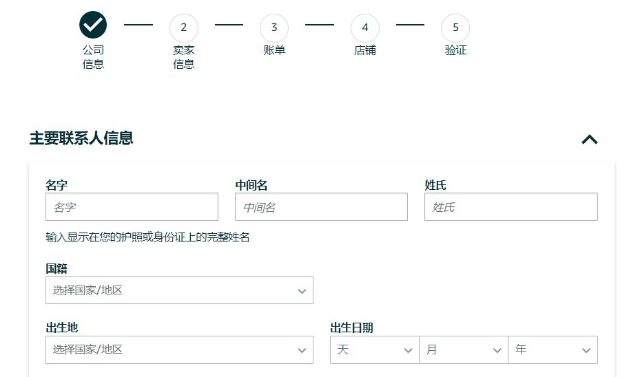主要联系人/法定代表人信息