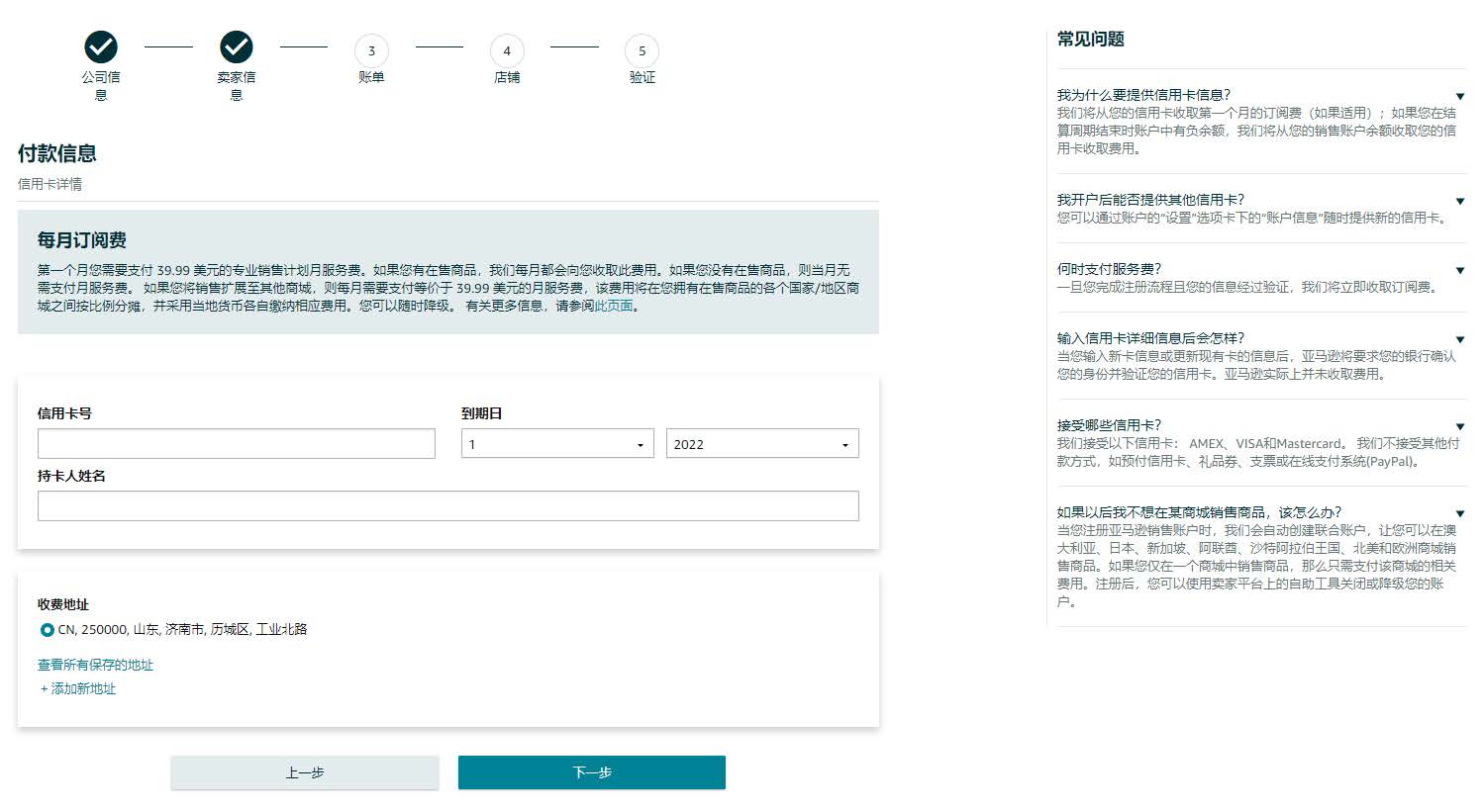 付款信用卡信息
