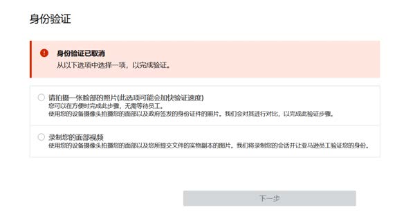 身份验证方式选择（面部照片 / 视频）