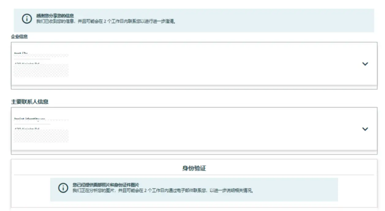 两步验证设置