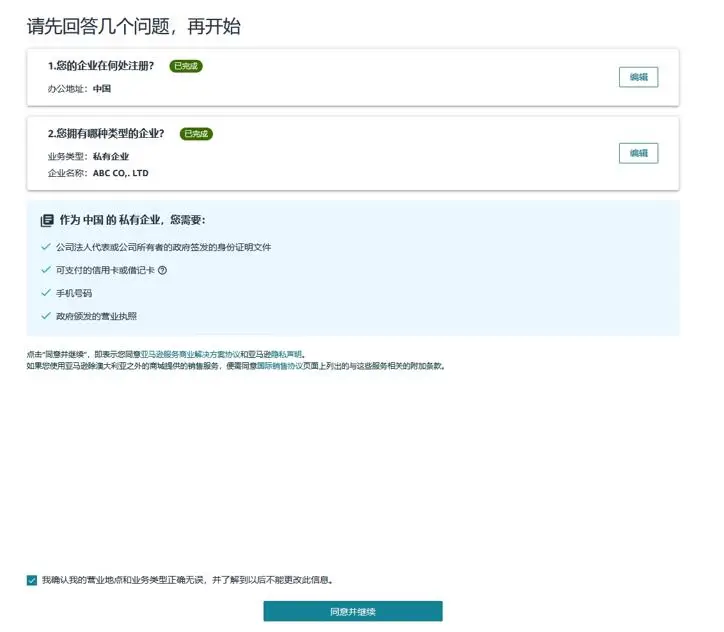 公司所在地和业务类型设置