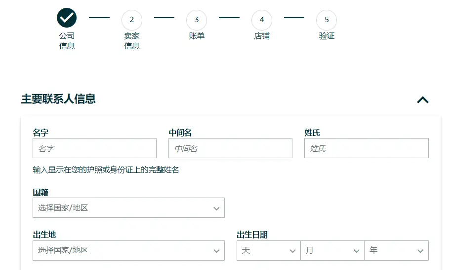 主要联系人信息填写