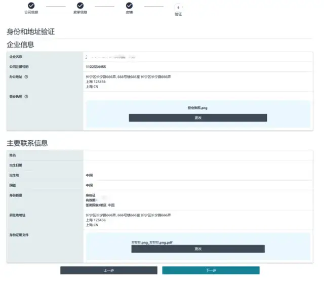 北美站收款账户设置