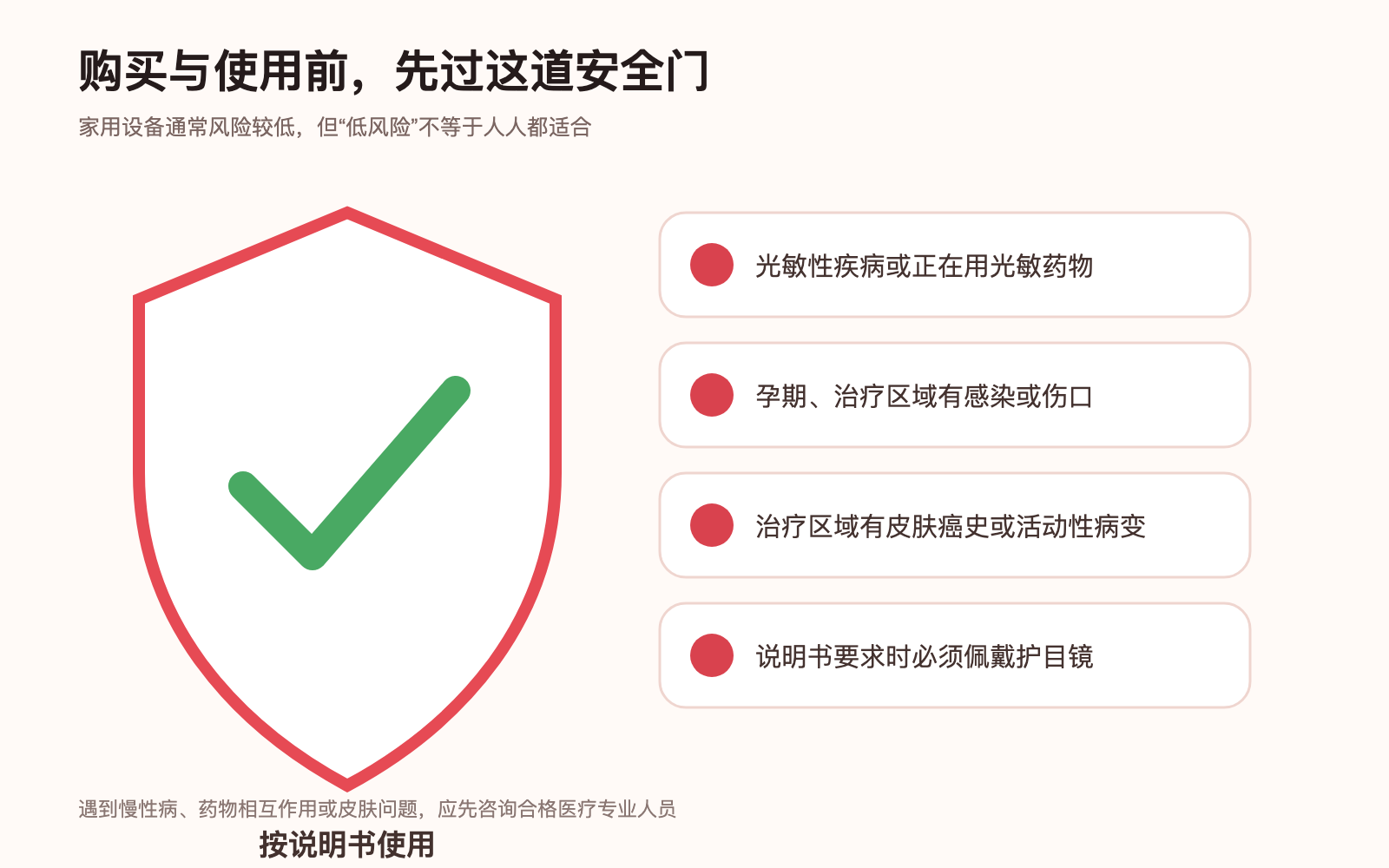 红光设备使用安全检查