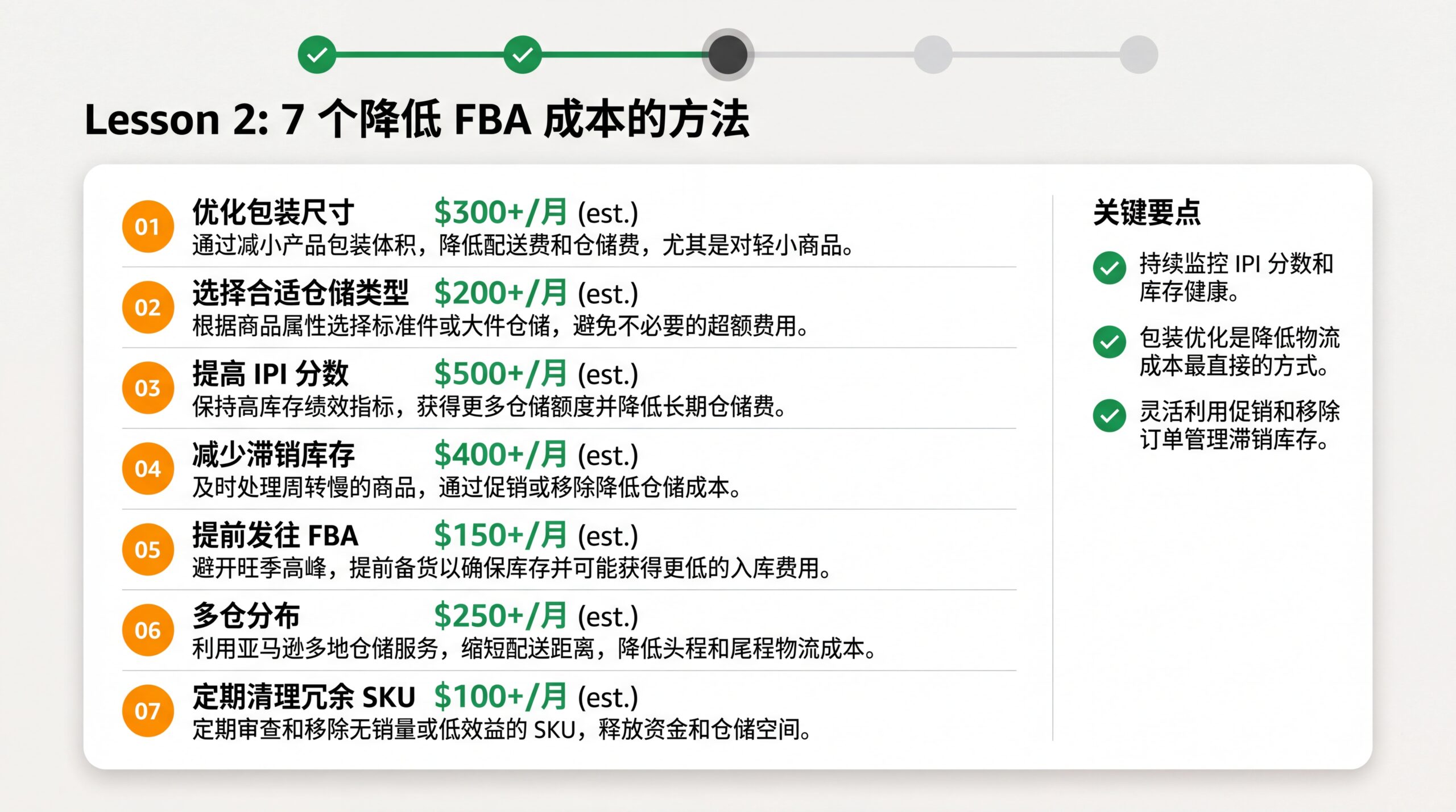 7 个降低 FBA 成本的方法